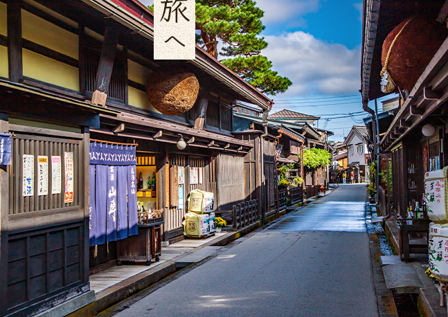 飛騨高山